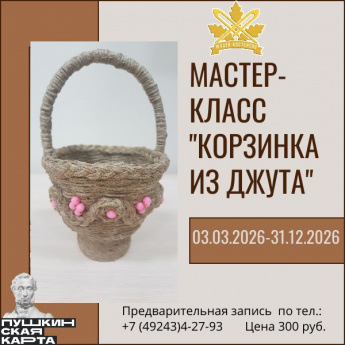 Мастер-класс "Корзинка из джута"